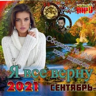 Последняя песня мр3