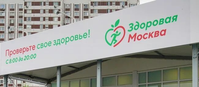 Поликлиника no 8 олимпийская деревня. Павильон здоровая Москва в парке олимпийской деревни.