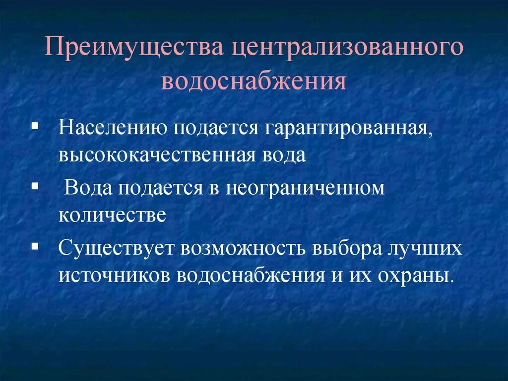 Преимущества централизованного водоснабжения. Преимущества центрального водоснабжения. Источники централизованного водоснабжения. Виды и элементы водопровода. Нецентрализованного питьевого водоснабжения