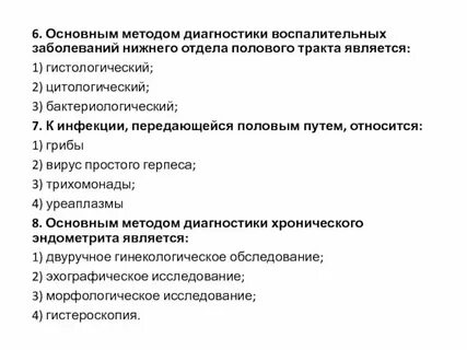 Заболевания нижних отделов женских половых органов