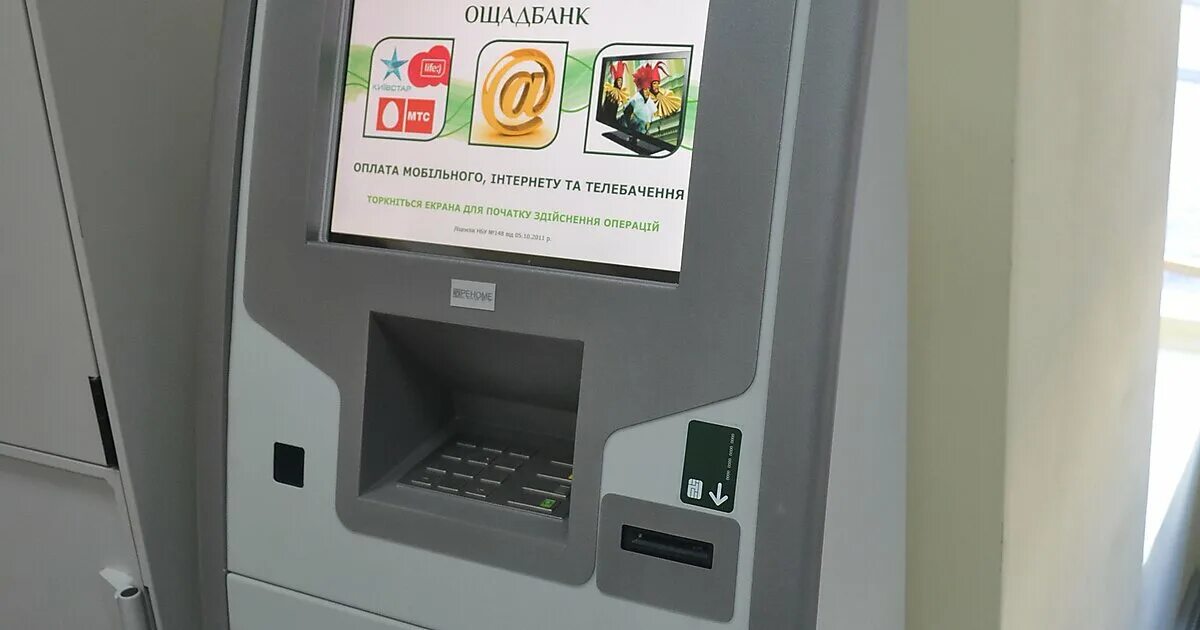 Сайт ощадбанка украины. Ощадбанк банкоматы деньги. Банкоматы Ощадбанка Тбилиси. Автоконфискат Ощадбанк.