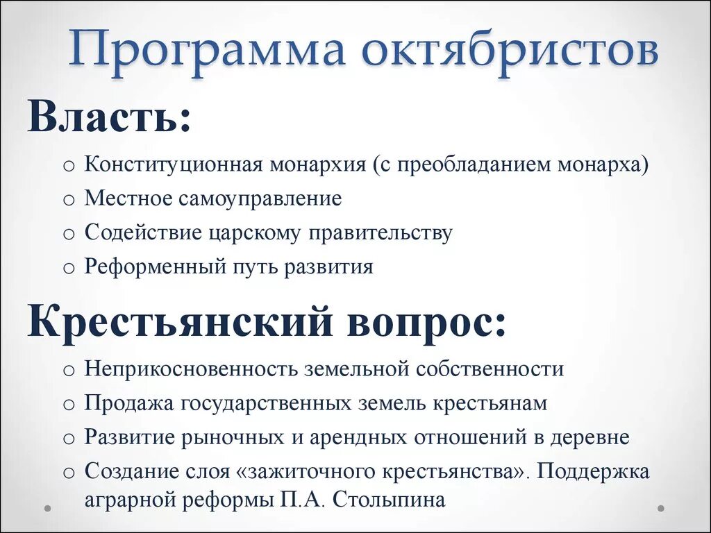 Союз 17 октября программа партии. Программа партии октябристов 1905. Октябристы положение в 1905. Союз 17 октября октябристы программа.