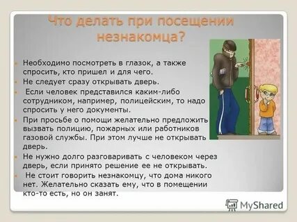Что должен делать если не стоит