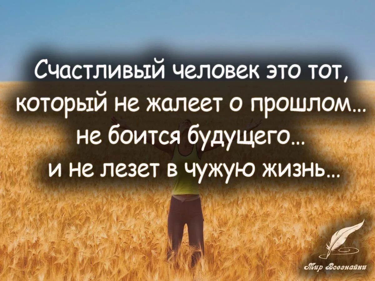 Что делает человека человеком фразы. Мудрые высказывания. Афоризмы про счастливых людей. Счастливый человек цитаты. Мудрые цитаты про счастье.