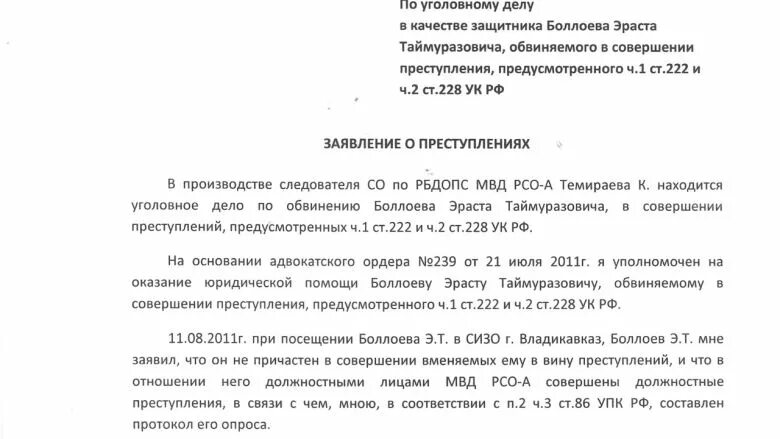 Заявление о совершении правонарушения