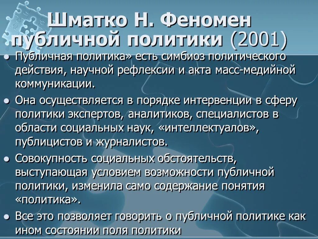 Элементы публичной политики. Публичная политика это простыми словами. Основы публичной политики. Публичная сфера. Элементы публичной политики.