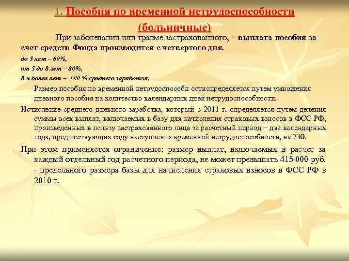 Увольнение работника по временной нетрудоспособности. Оплата бытовой травмы по больничному. Оплата больничного бытовая травма. Пособие по временной нетрудоспособности. Больничный при производственной травме.