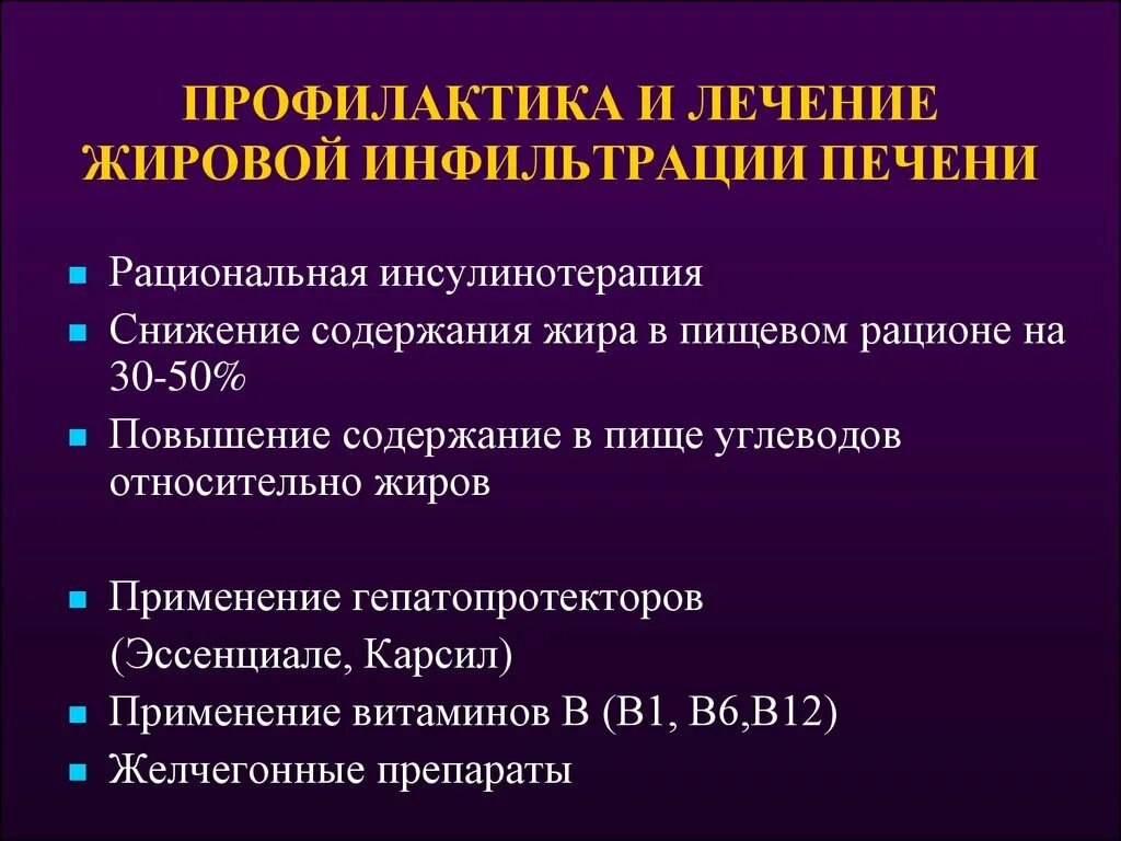 Больная печень лечение. Жировая инфильтрация печени профилактики и лечения.. Профилактика болезней печени. Профилактика печеночных заболеваний. Цирроз печени меры профилактики.