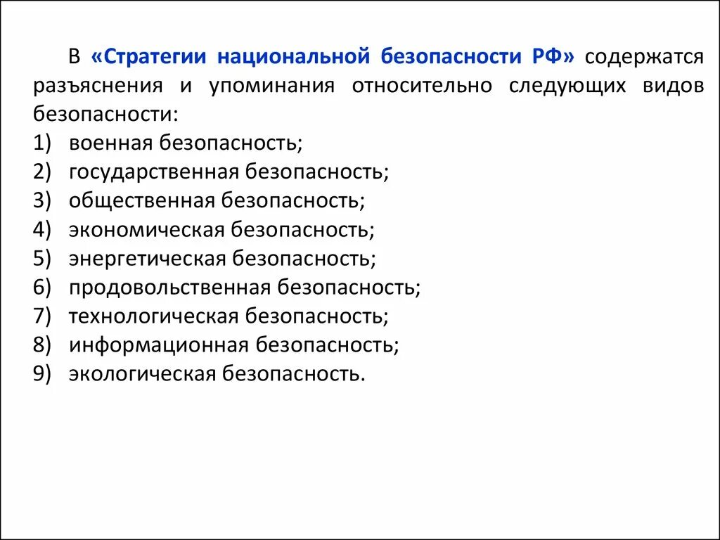 Виды безопасности гражданина. Стратегия национальной безопасности. Виды безопасности в РФ. Составляющие техносферной безопасности. Национальные интересы энергетической безопасности.