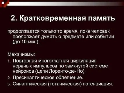 Механизм кратковременной памяти