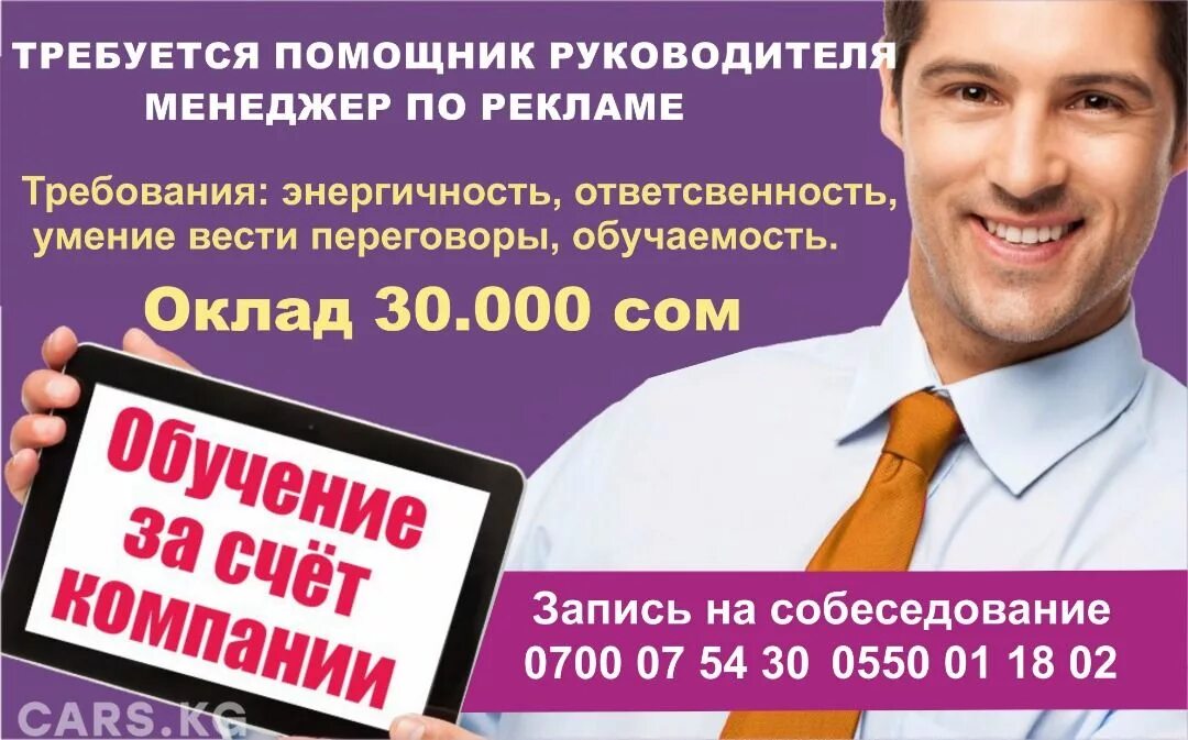 Требуется продать. Требуется менеджер по рекламе. требуется помощник. реклама менеджера по рекламе. требуется менеджер реклама.