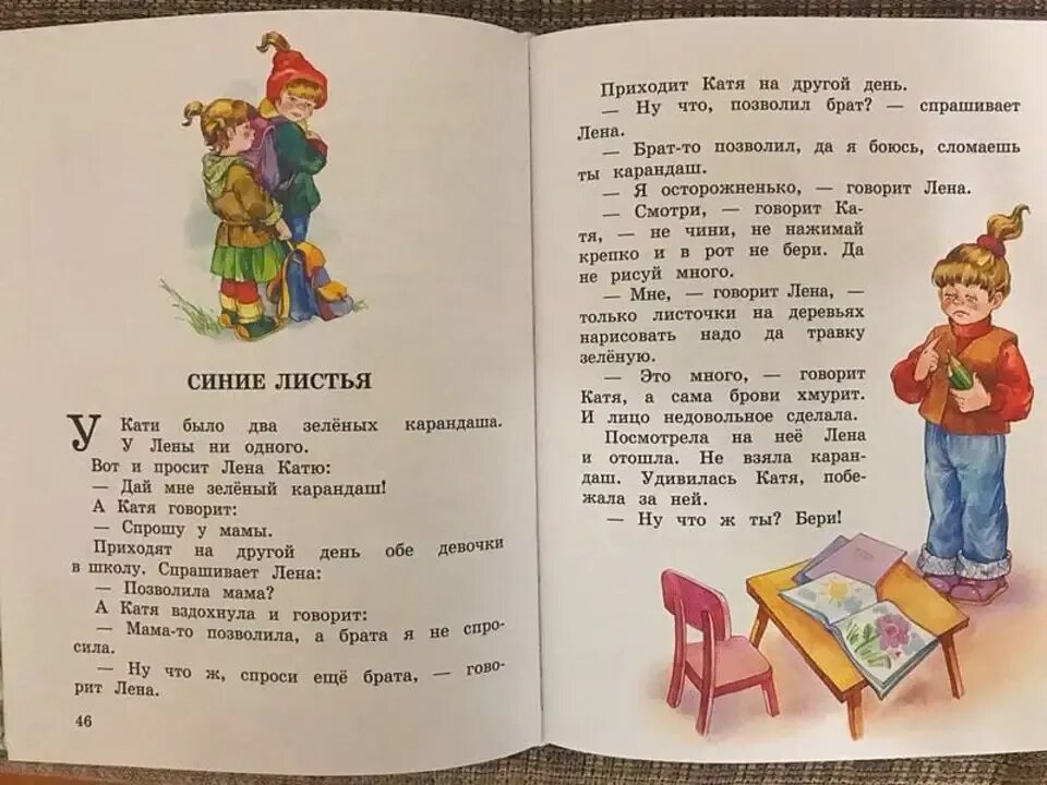 Синие листья прочитать. Рассказ синие листья. осеева в. &quot;синие листья&quot;. синие листья рассказ полностью. осеева книги.