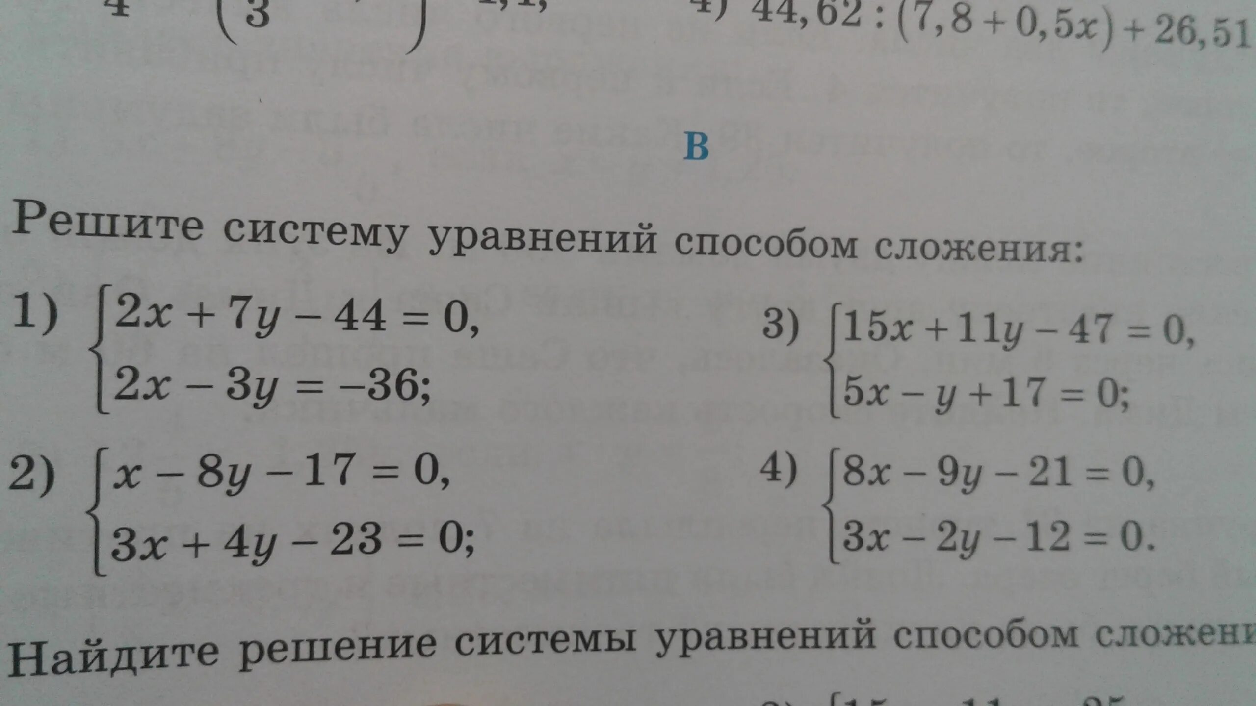 Способ сложения систем уравнений. Решить систему методом подстановки. Решение уравнений способом сложения. Самостоятельная решение систем методом сложения 9 класс.