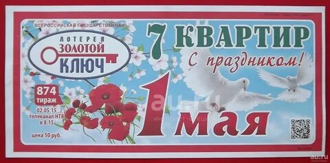 Золотой ключ 2010