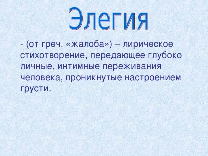 Лиричные стихи. Лирическое стихотворение. Лирические стихи. Понятие лирическое стихотворение.