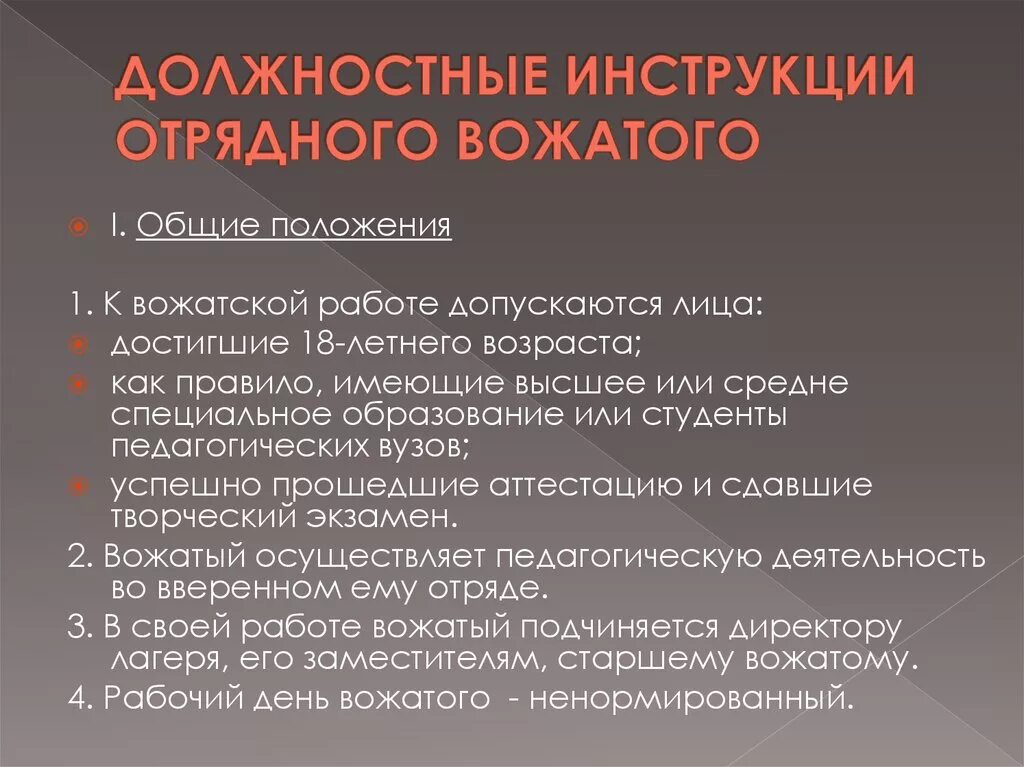 Вожатый какое образование