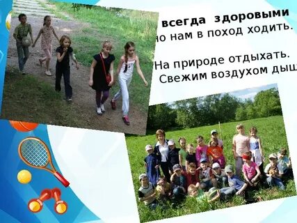 Смелый здоровый