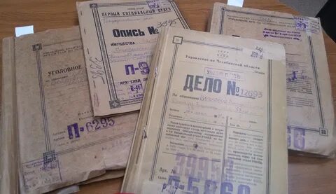 Архивное репрессиях