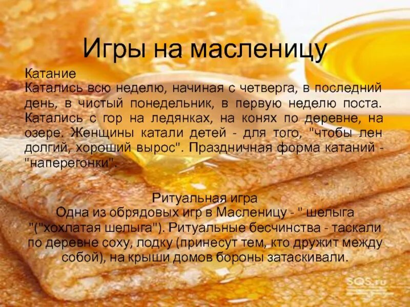 Песня как на масляной неделе собрался честной. Масляные песни. Масляные песни текст. Масленица хлебосольная текст. Сообщение про масляные песни.