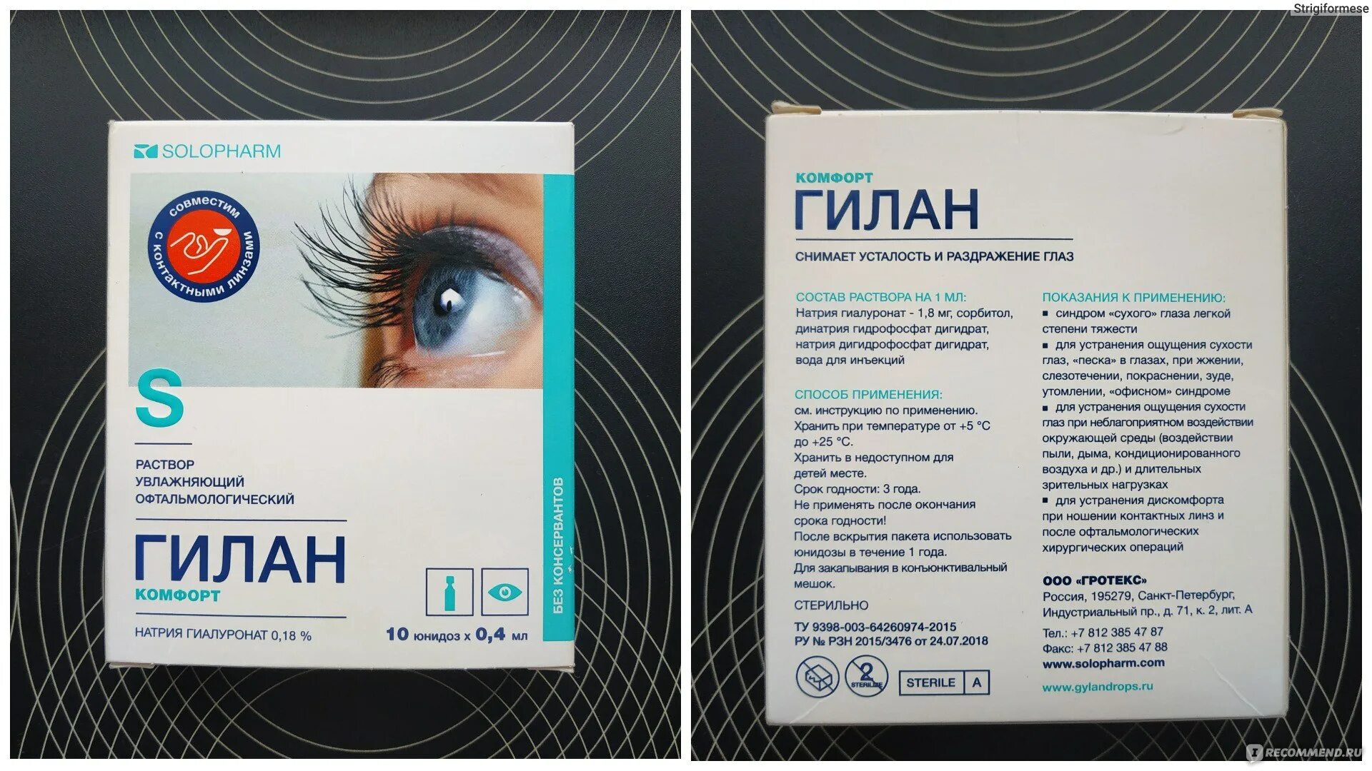 Гилан 0,18 капли. Гилан комфорт р-р офтальм. Глазные капли гиллан. Гилан аналоги. Гилан комфорт р-р офтальм.