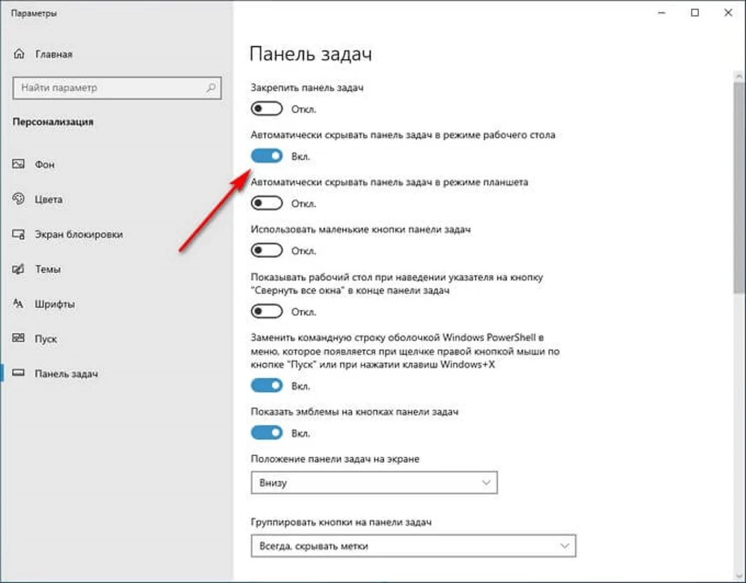 Как вернуть панель задач экрана. Нижняя панель Windows 10. Панель задач на рабочем столе. Автоматически скрывать панель задач. Закрепить панель задач.