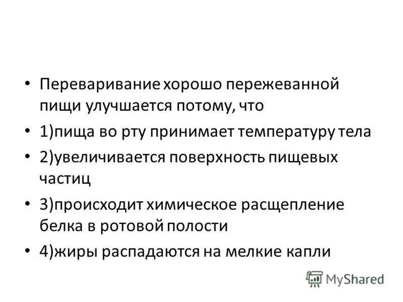 Переваривание пищевых частиц происходит в