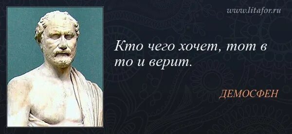 Демосфен оратор древней Греции. Демосфен цитаты оратор. Демосфен это в древней Греции.