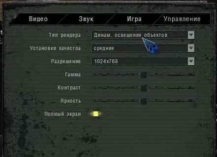 Сталкер зов припяти настройки графики