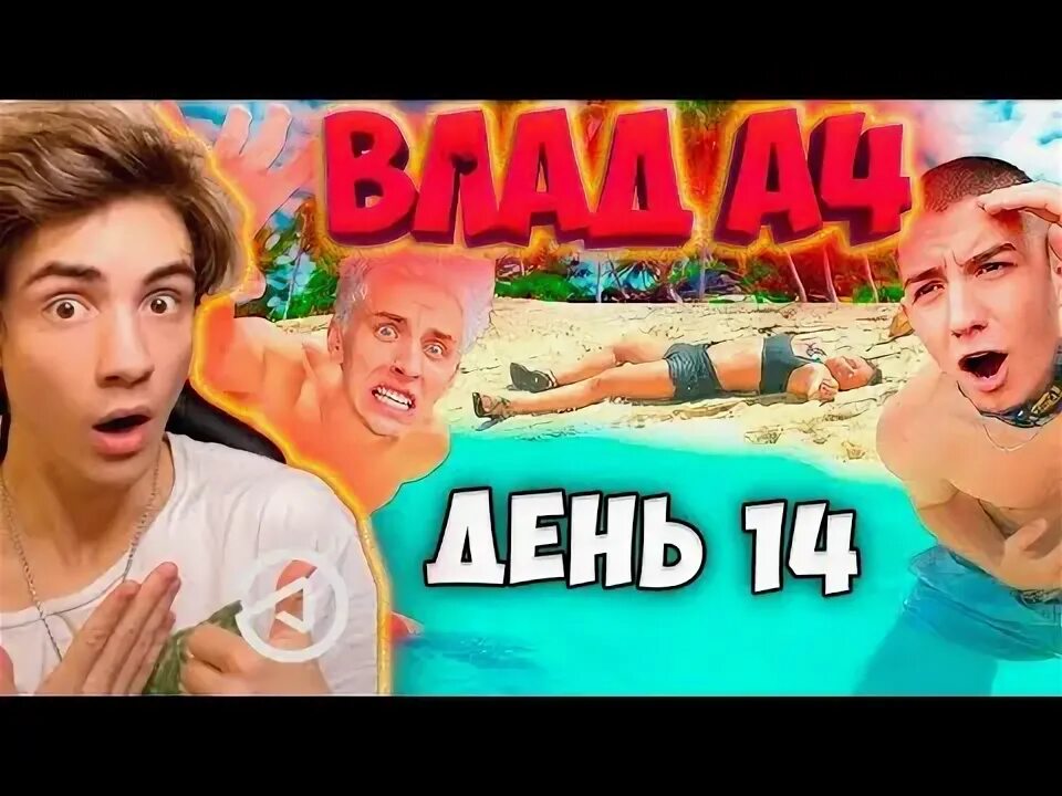 Включи ролик а 4 экстремальный. А4 экстремальные прядии футбольном стадионе. 4 экстремальные прятки в аквапарке. А4 24 часа на острове. Включи ролик а 4 экстремальный.