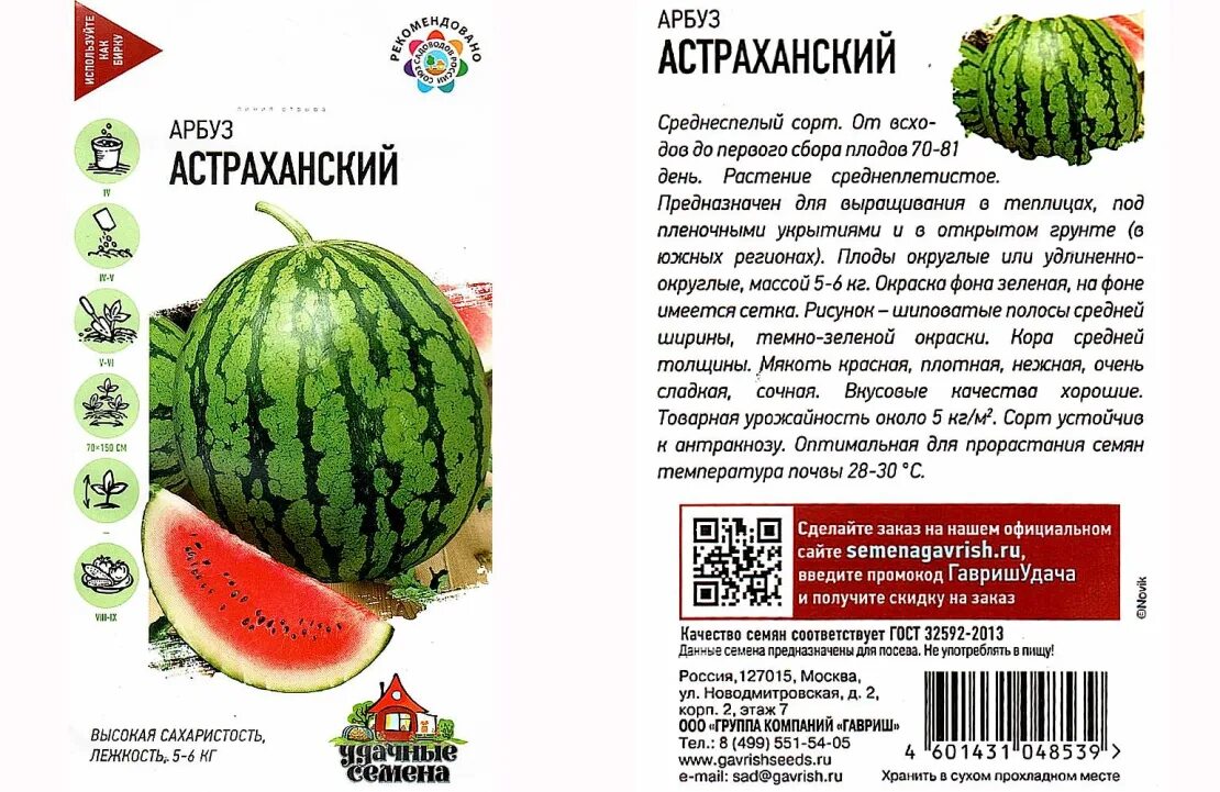 Семена Арбуз Астраханский: описание сорта, фото - купить с доставкой или почтой 