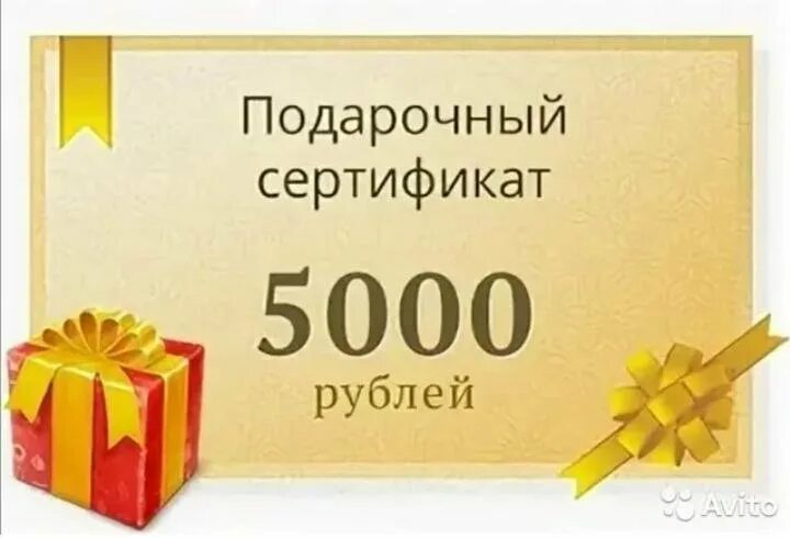 День рождение на 5000 рублей. Подарочный сертификат на 5000. Сертификат на 5000 рублей. Подарочный сертифика5000. Подарочный сертификат на 5000 рублей.