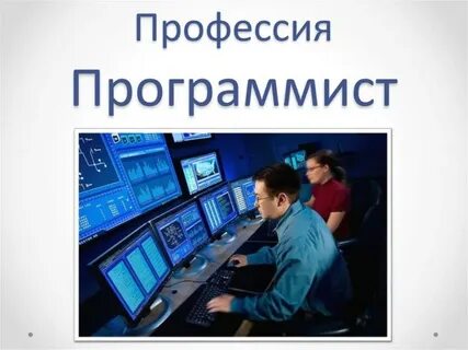 Специальность программист