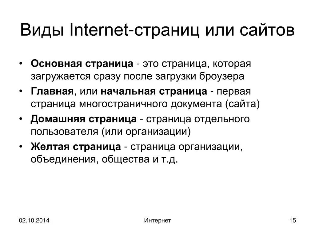 Интернет страница. Страничка в интернете. Интернет. ....Сайт интернета,страница. Разновидность интернет порталов.