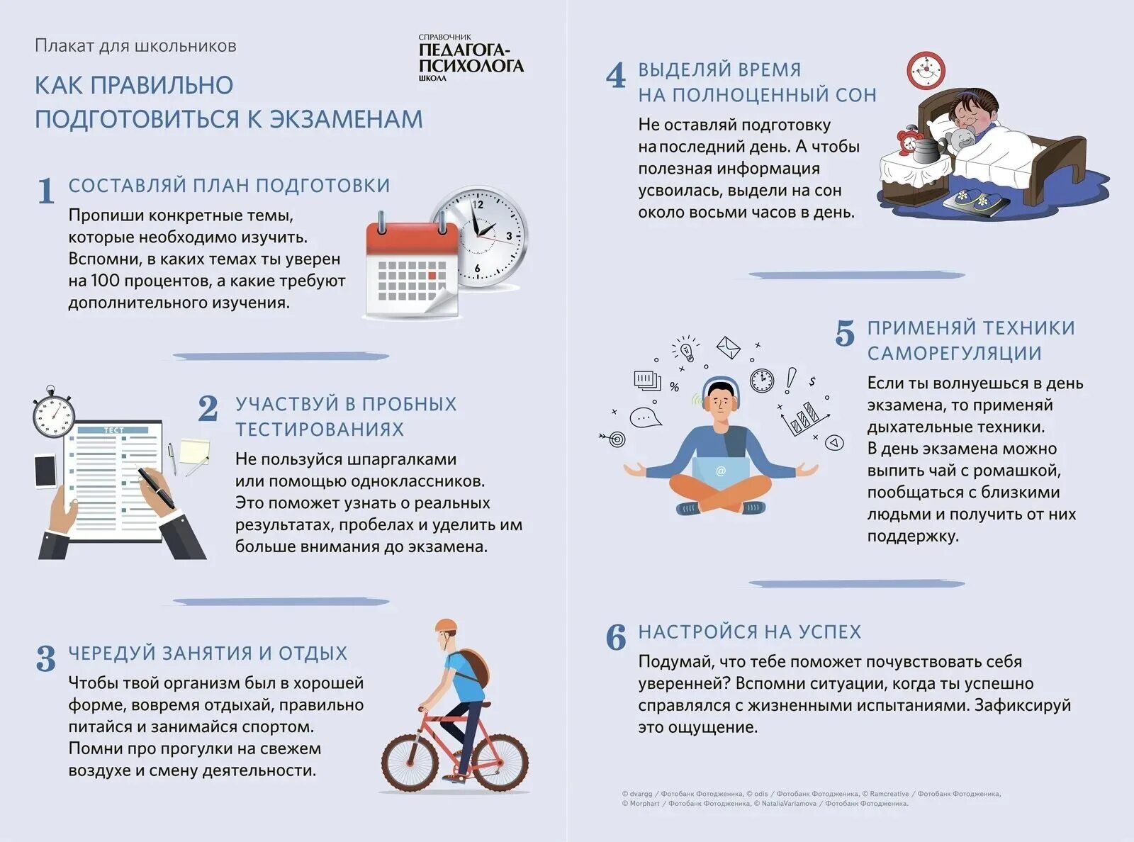Рекомендации егэ. Психологическая подготовка к экзаменам памятка. рекомендации психолога перед экзаменами. рекомендации психолога по подготовке к экзаменам. советы по подготовке к экзаменам в школе.