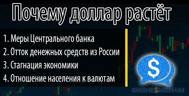 Почему растет доллар к рублю. Почему валюта растет. почему доллар растет. почему вырос доллар. почему валюта растет и падает.