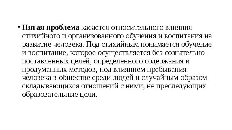 Воспитание 5 метод. Стихийное и организованное обучение. Под методом воспитания понимается. Спонтанное влияние педагогов. Процесс обучения понимался как сознательный,….и…..