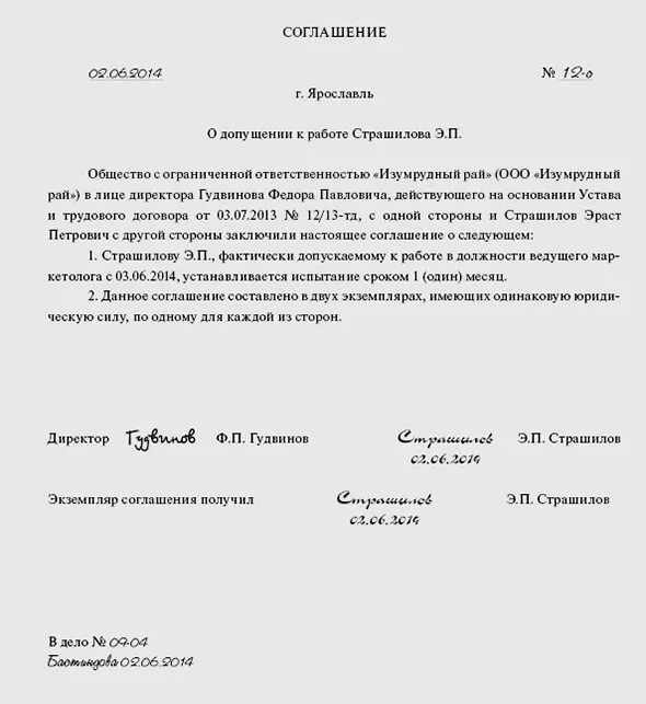 Образец приказа на трудовой договор. Справка о принятии на испытательный срок. Соглашение о приеме на работу на испытательный срок. Справка о приеме на работу без испытательного срока. Справка о приеме на работу на испытательный срок образец.