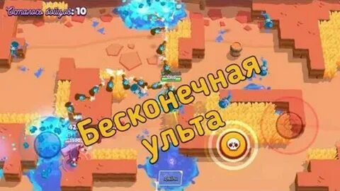 Браво старс бесконечные ульты