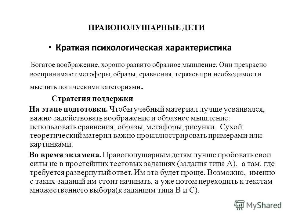 Особенности психологии кратко. Краткая психологическая характеристика пример. Богатый класс характеристика. Характер богатой личности. Как дать характеристику ребенку кратко.