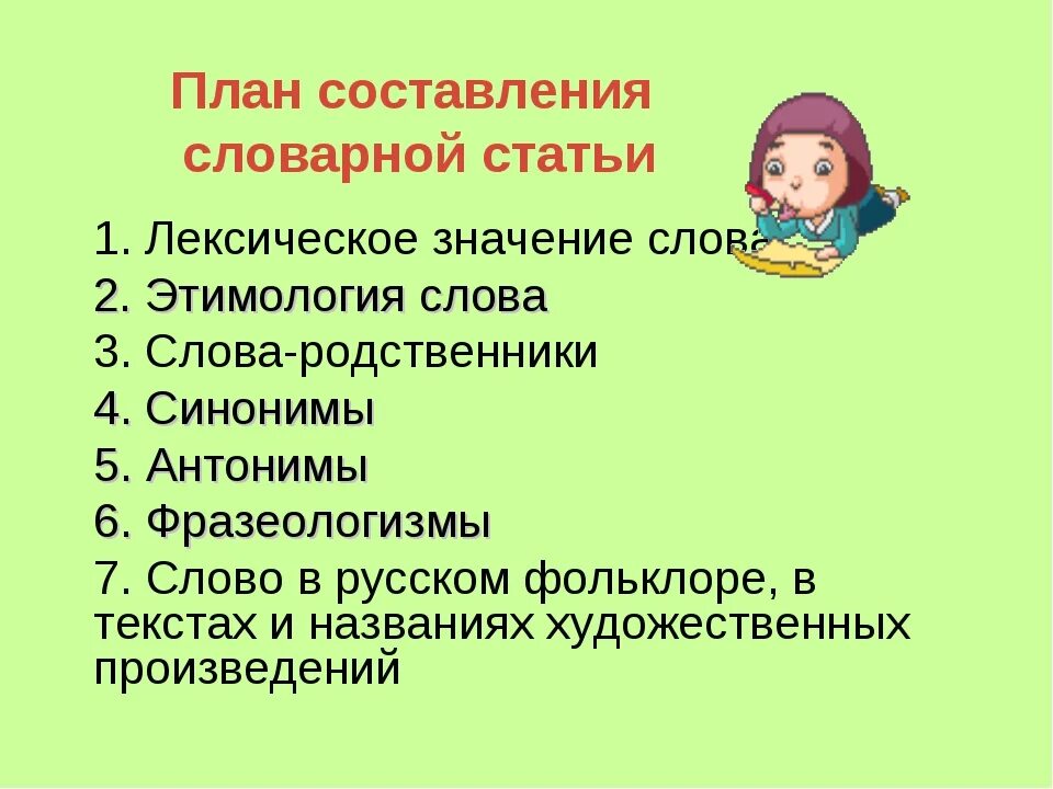 Статья на урок русского языка