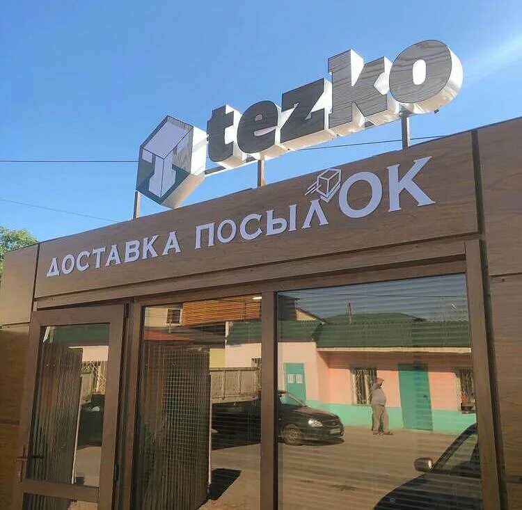 логотип 300mbps. реклама транспортной компании. реклама транспортных фирм. транспортные компании россии. тезко транспортная компания.