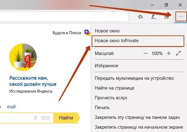 Как включить инкогнито в майкрософт эйдж. Режим инкогнито в edge. режим инкогнито edge как включить. режим инкогнито интернет эксплорер. режим инкогнито microsoft edge.