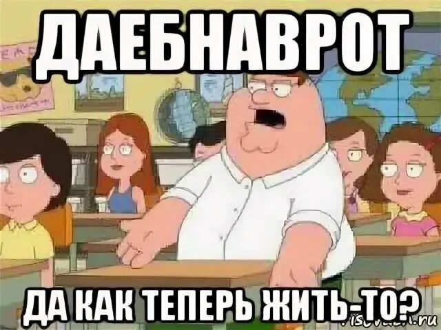 Как теперь жить дальше. Как теперь жить. как жить то теперь. как жить то теперь как жить. как теперь жить с этим.