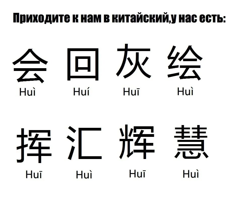 Как будет жри на китайском