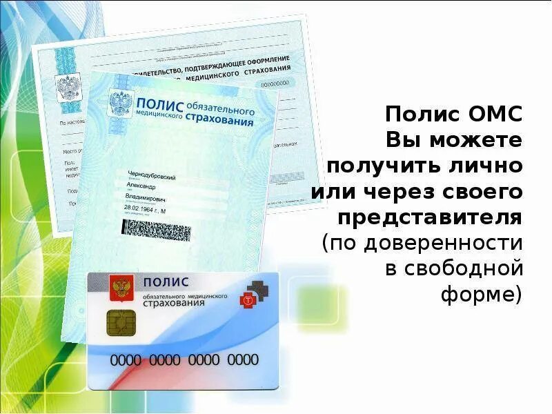 Медицинский полис липецк получить. Полис омс. полис омс или дмс. полис омс для иностранных граждан. временный полис омс для иностранных граждан.