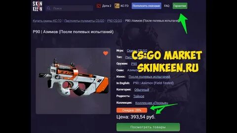 Скины после полевых испытаний