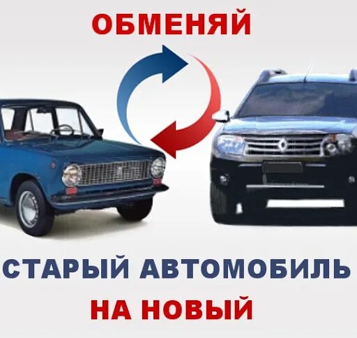 Обмен iphone. Акция утилизация бытовой техники. Обменять старый на новый. Акция утилизация бытовой техники. Акция утилизация бытовой техники.