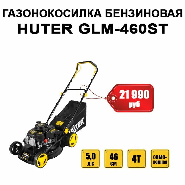 Газонокосилка Huter GLM-460 St. Huter GLM-3.5T вентилятор охлаждения. Huter GLM-460st как снять ремень привода. Huter glm 460st