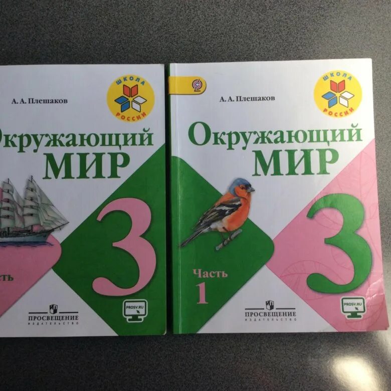 Класса 2 часть страница. Окружающий мир 3 класс учебник. Учебник по окружающему миру 3. Окружающий мир 2 учебник. Окружающий мир 3 класс 2 часть учебник.