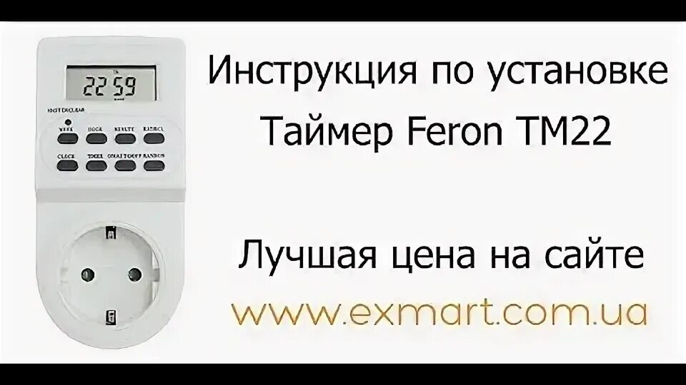 Таймер 22. Розетка с таймером Feron tm22. Розетка с таймером тм22 схема. Схема розетка-таймер Feron tm22. Таймер электронный с розеткой 220в 24ч.